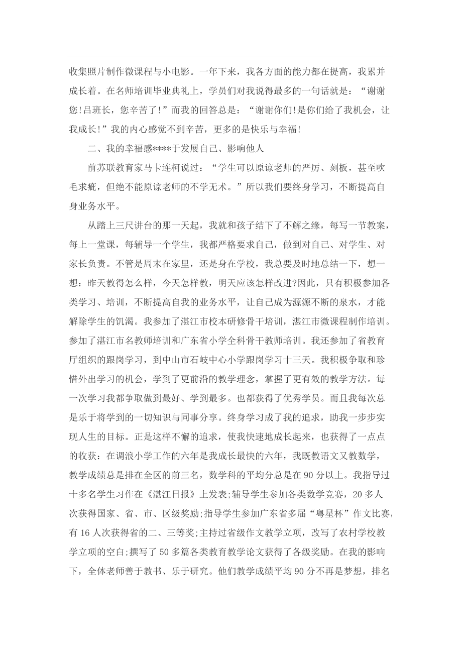 个人师德师风工作总结2022.doc_第2页