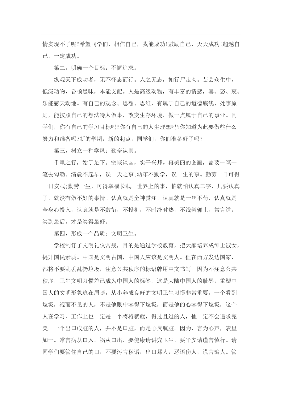 初中开学典礼发言稿(5篇).doc_第3页