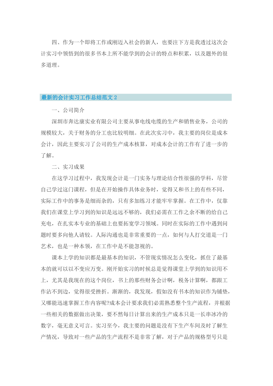 最新的会计实习工作总结范文.doc_第2页