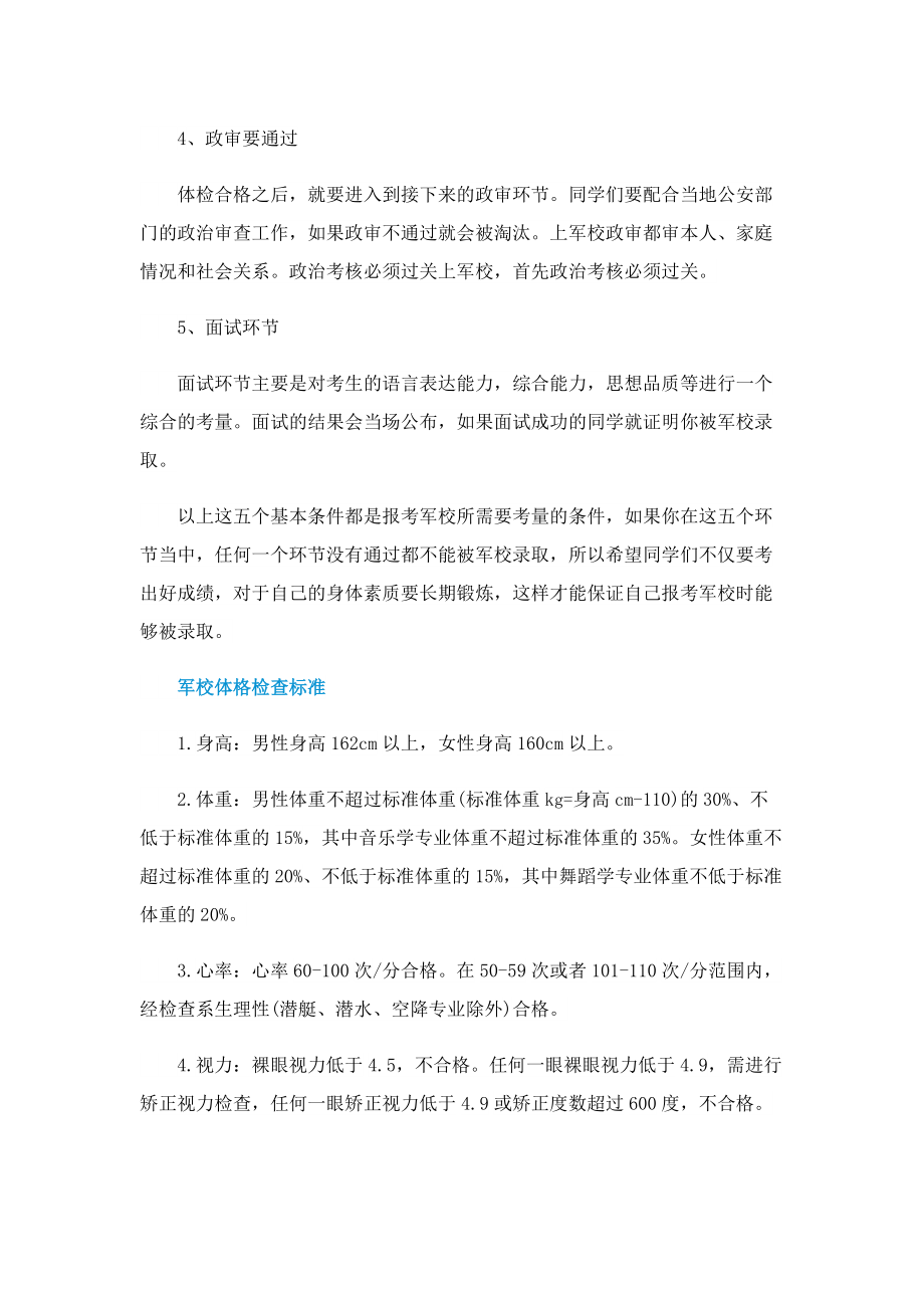 2022年航天工程大学录取分数线.doc_第2页