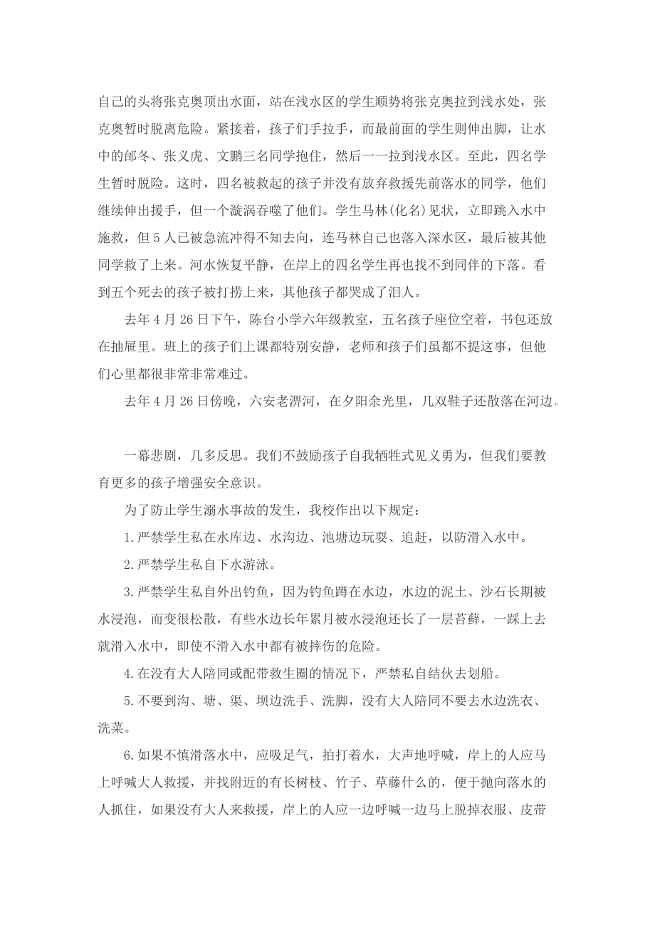 假期防溺水校长演讲稿.doc_第2页