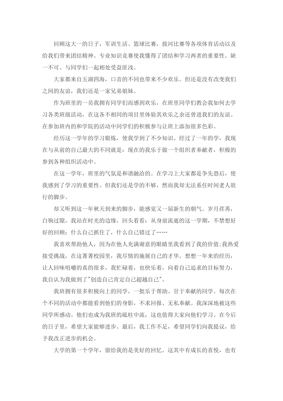 大学生个人学习生活总结.doc_第2页