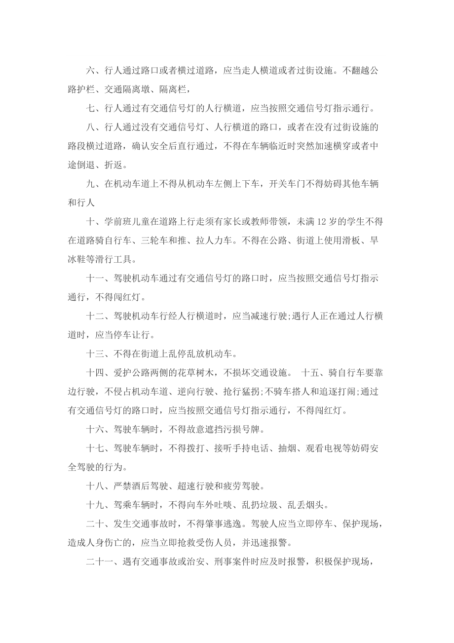 最新的交通安全活动策划方案.doc_第3页