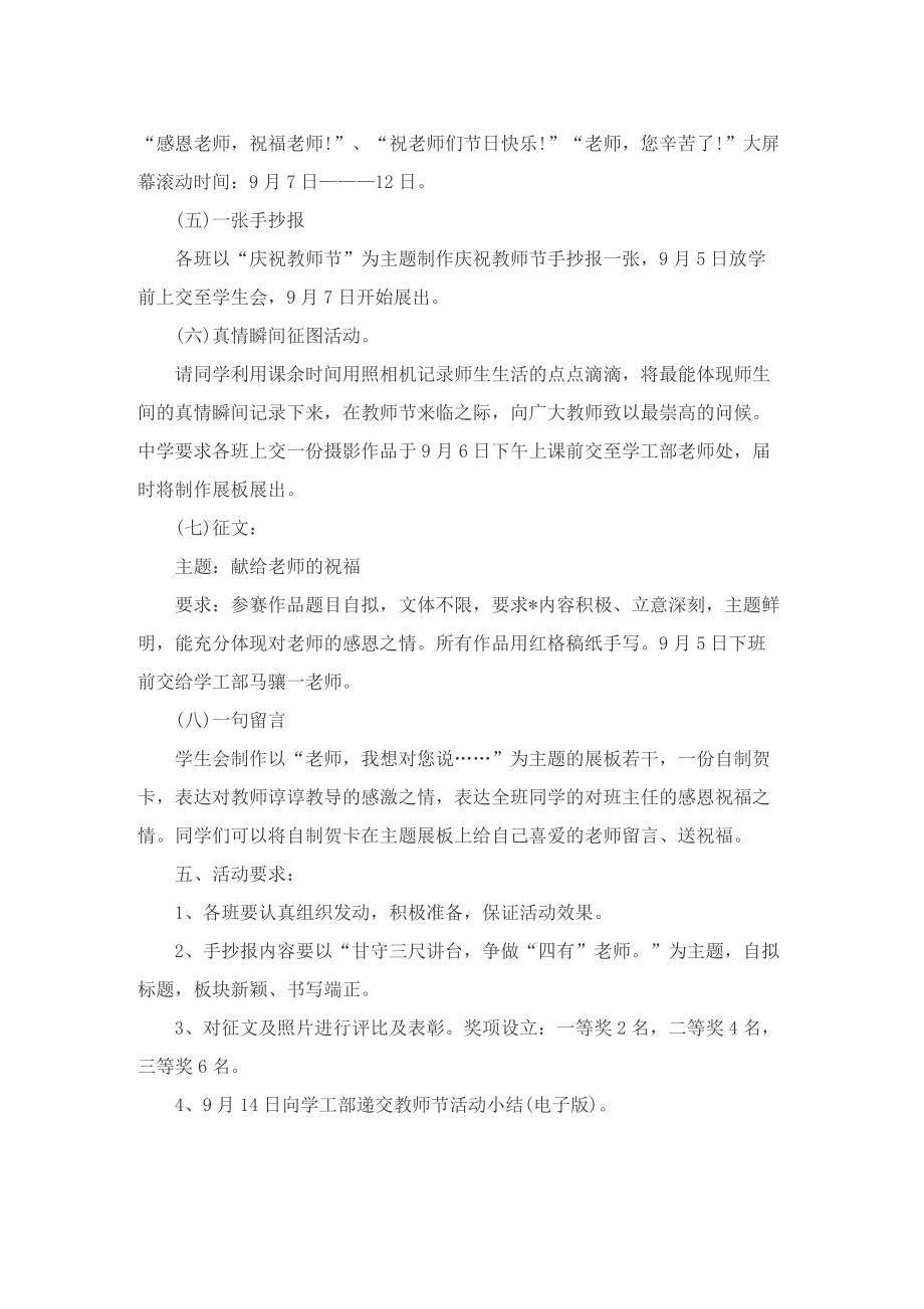 教师节专题活动方案2022.doc_第2页