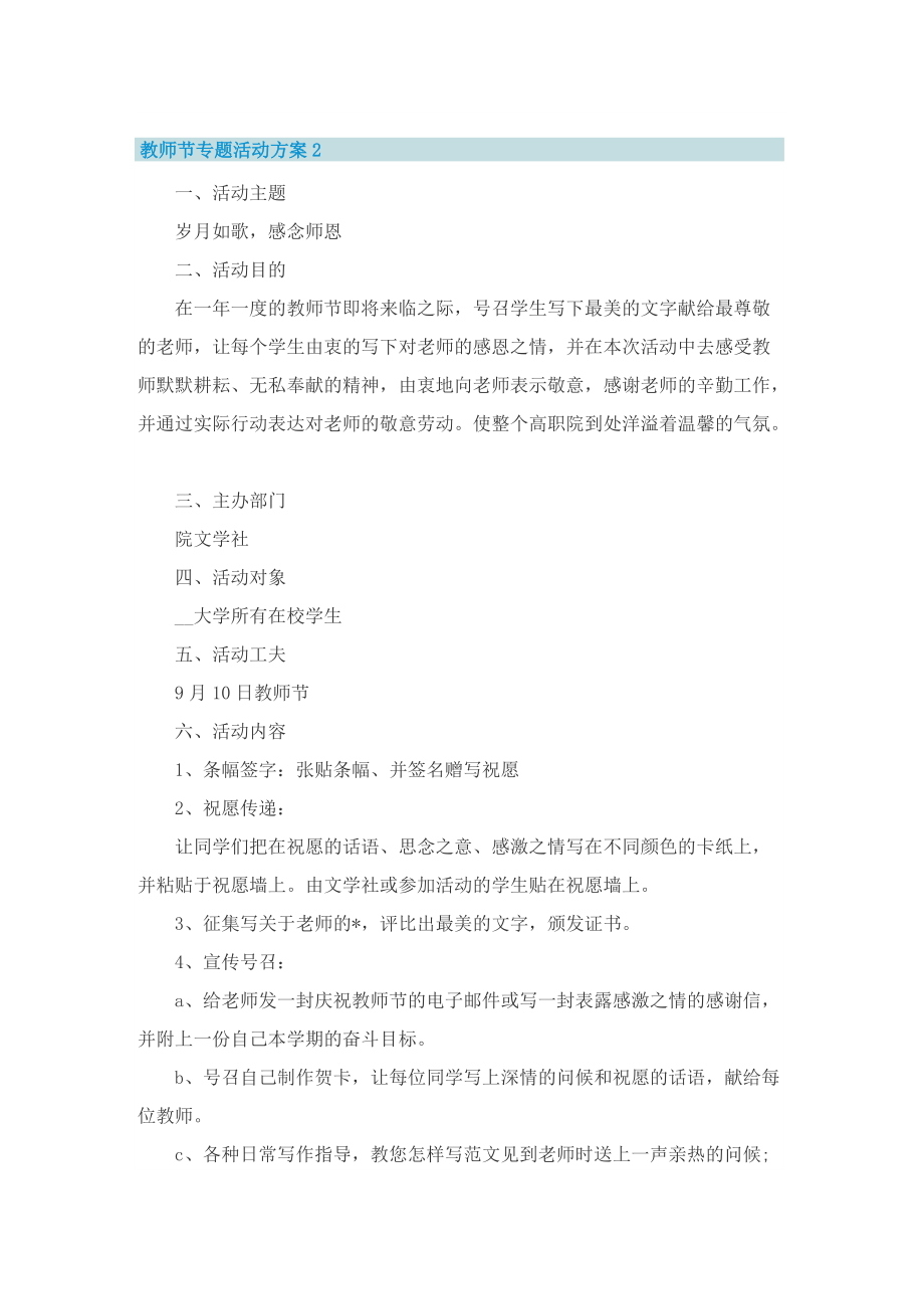 教师节专题活动方案2022.doc_第3页