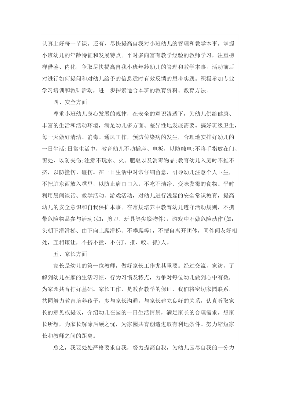 关于幼儿园教师个人计划.doc_第2页