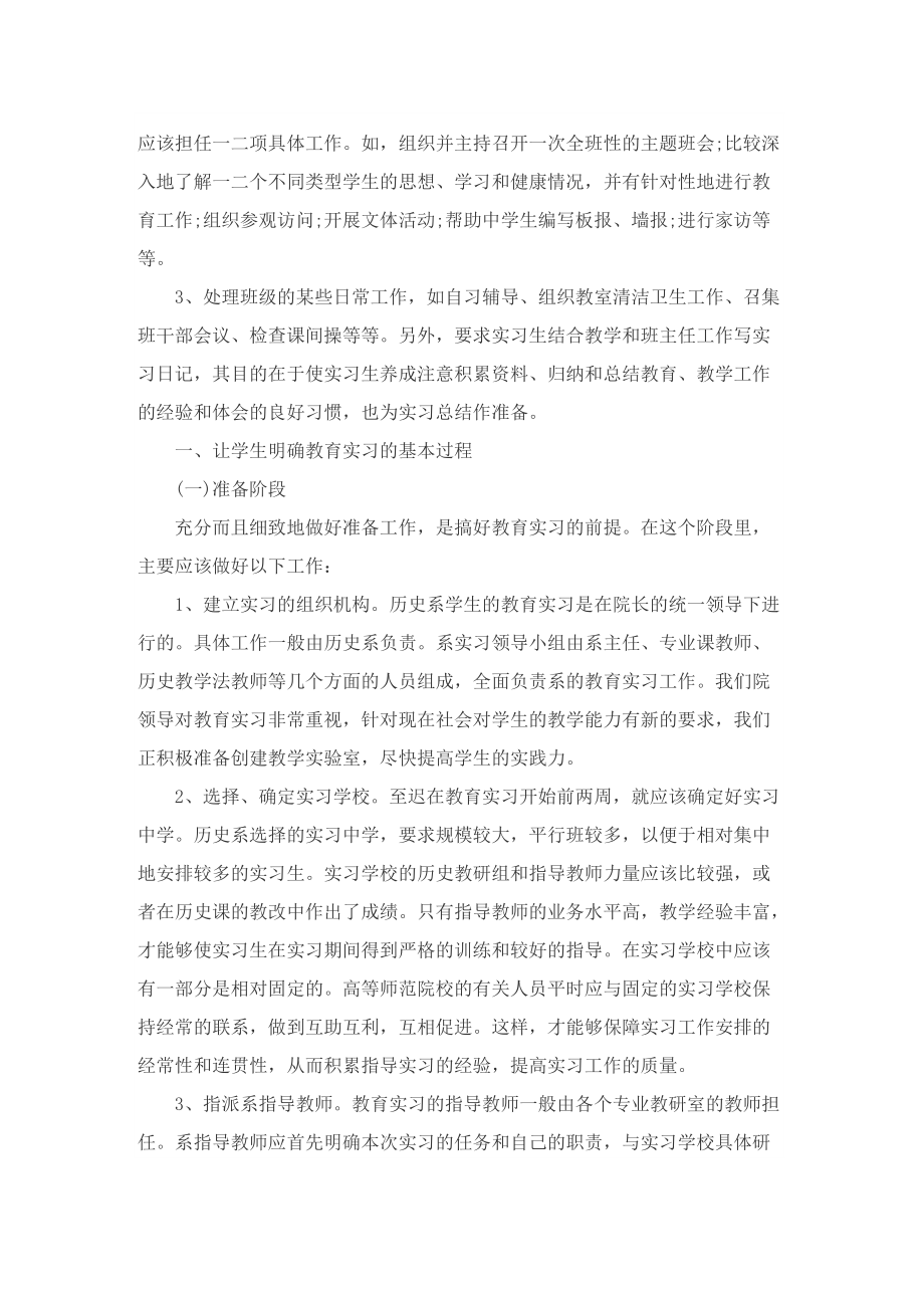 个人实习试用期工作计划.doc_第2页