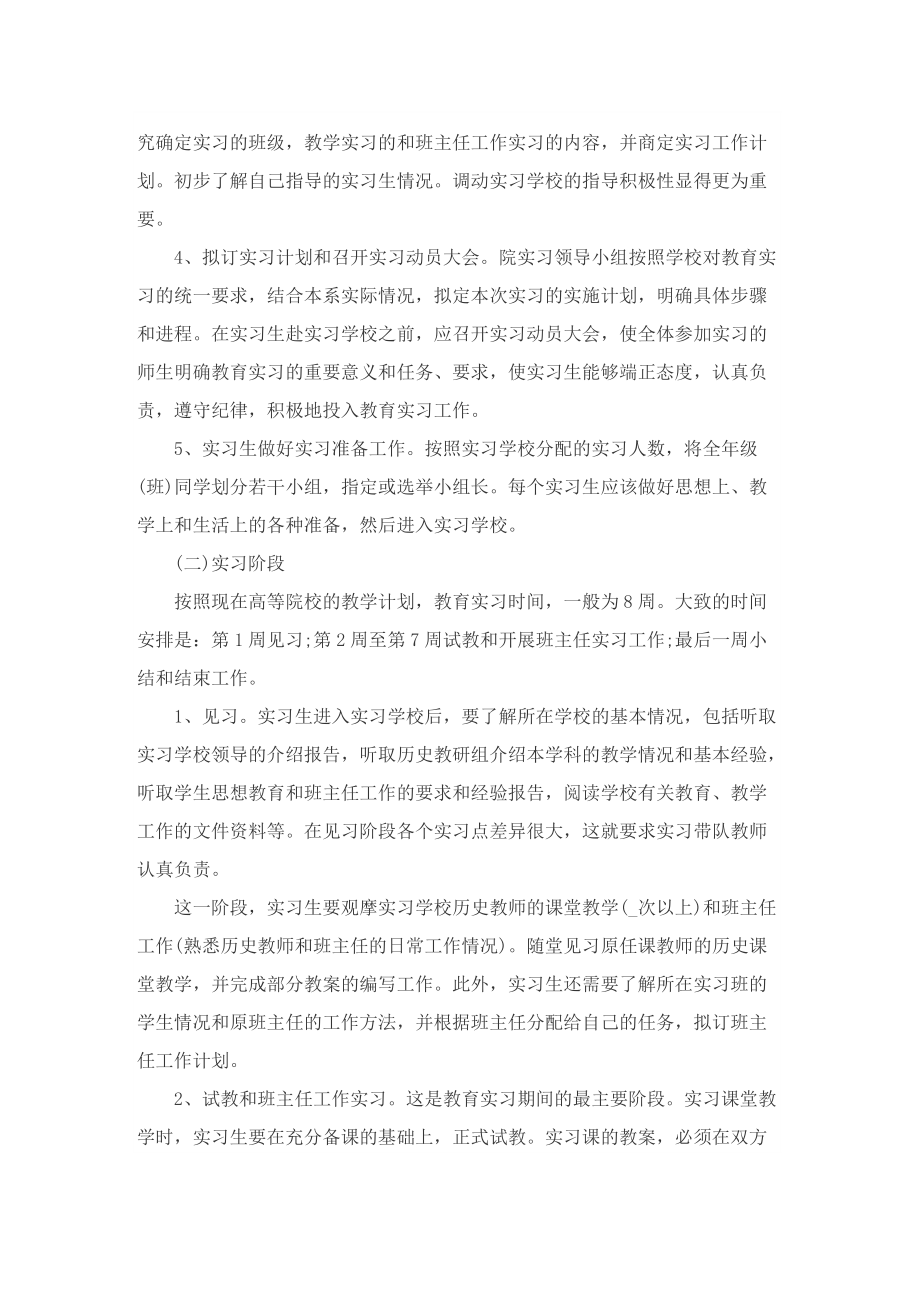 个人实习试用期工作计划.doc_第3页