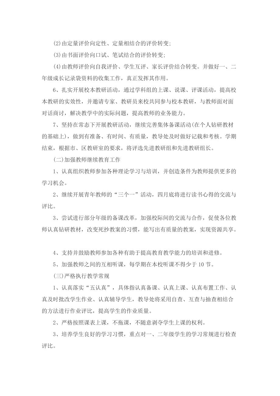 小学教师支教教育教学的工作计划.doc_第2页