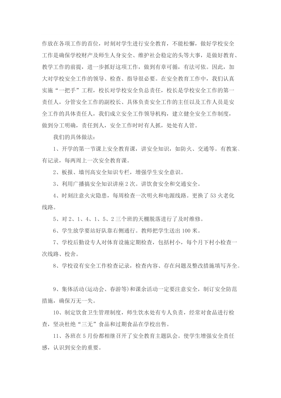 2022学校审计个人工作总结10篇.doc_第3页