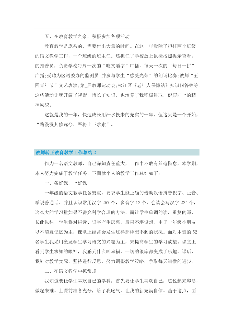 教师转正教育教学工作总结.doc_第3页