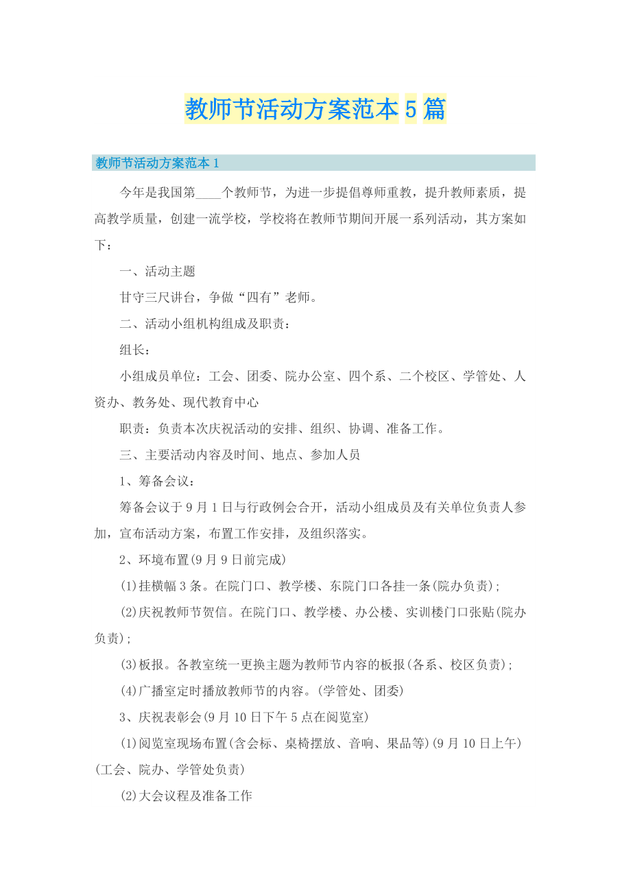 教师节活动方案范本5篇.doc_第1页