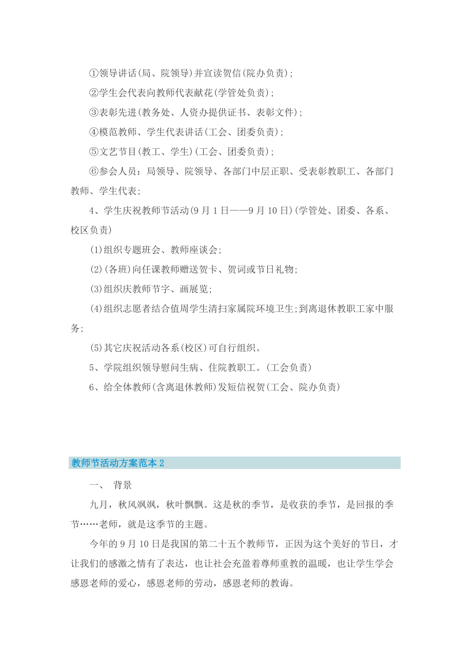 教师节活动方案范本5篇.doc_第2页