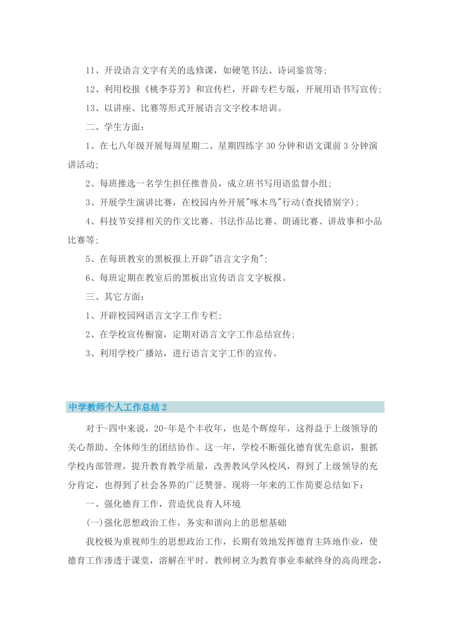 中学教师个人工作总结最新10篇.doc_第2页