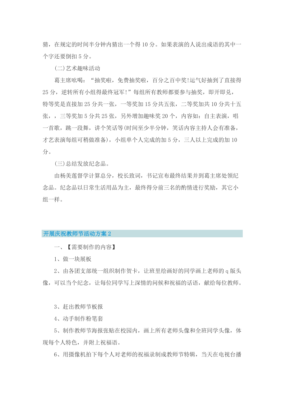 开展庆祝教师节活动方案五篇.doc_第2页