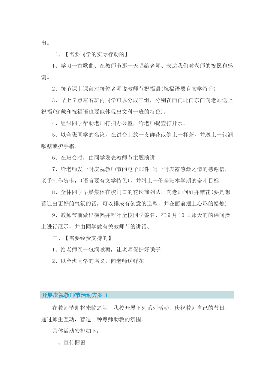 开展庆祝教师节活动方案五篇.doc_第3页