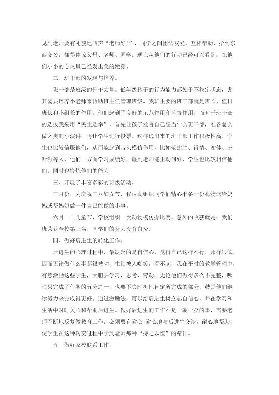 二年级班主任教学的工作总结.doc_第2页