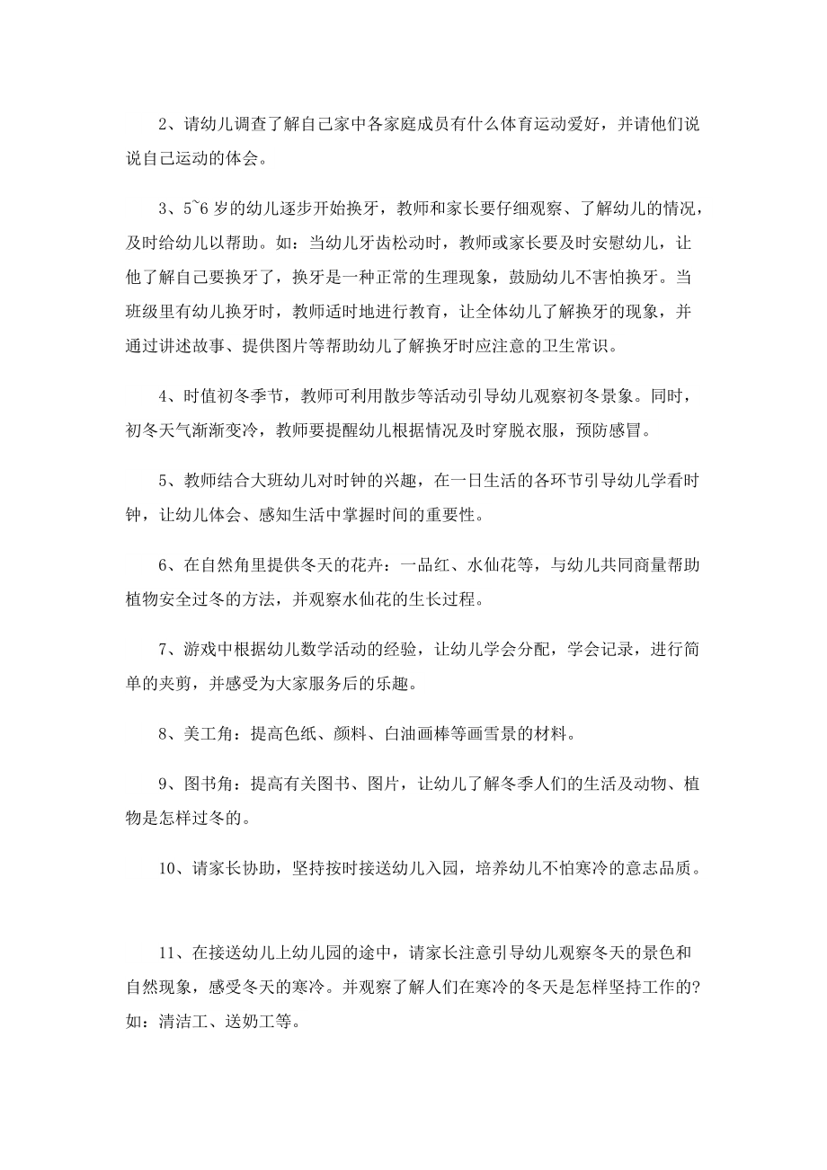 大班教师月工作计划.doc_第2页