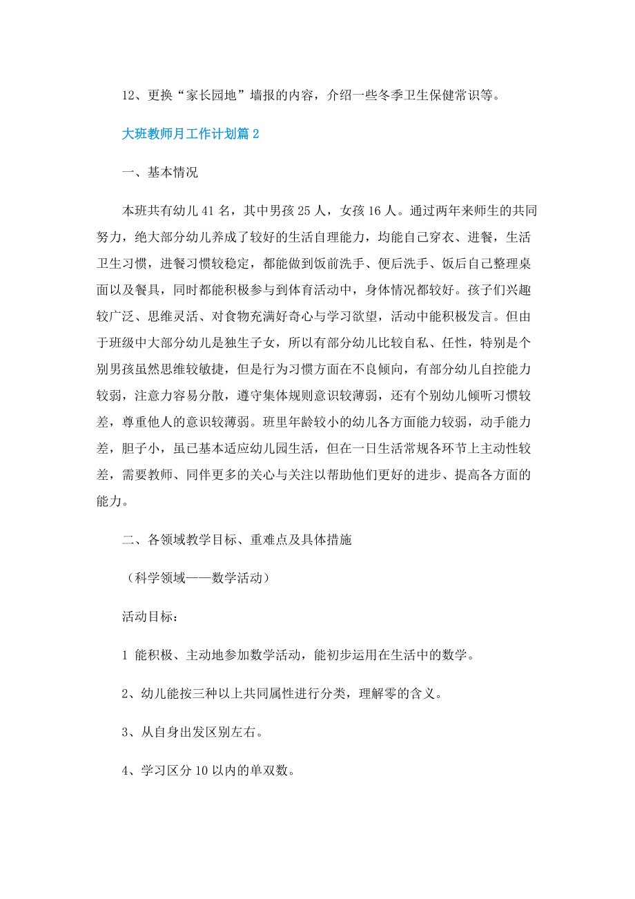 大班教师月工作计划.doc_第3页