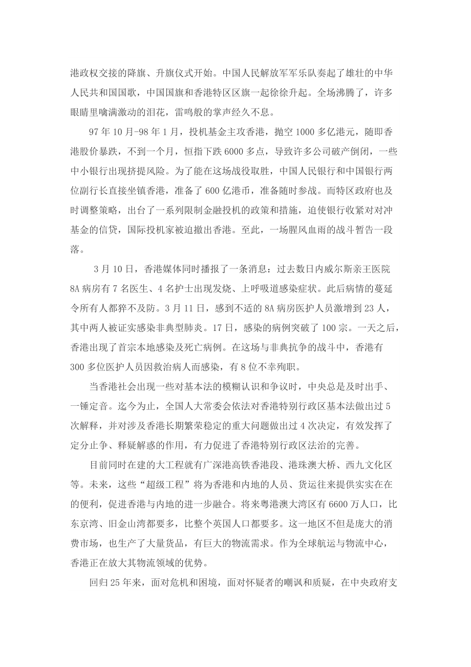 《网络大课堂心连心向未来》专题片观后感最新十篇.doc_第3页