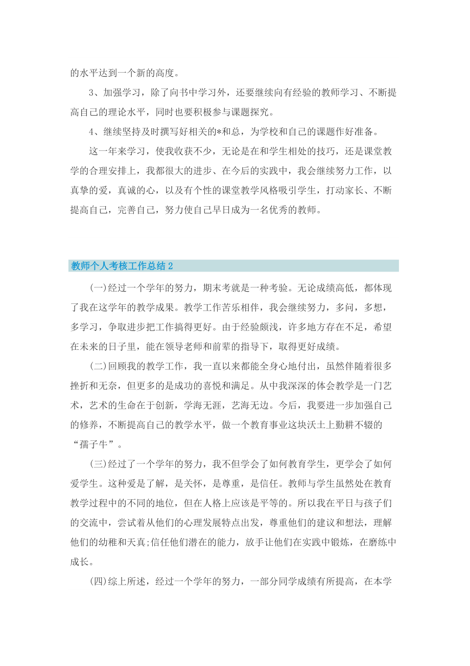 教师个人考核工作总结（优选五篇）.doc_第2页