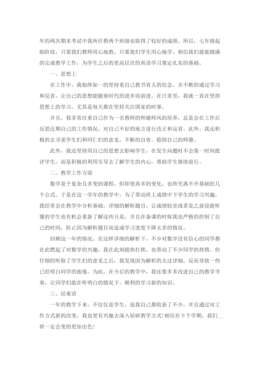 教师个人考核工作总结（优选五篇）.doc_第3页