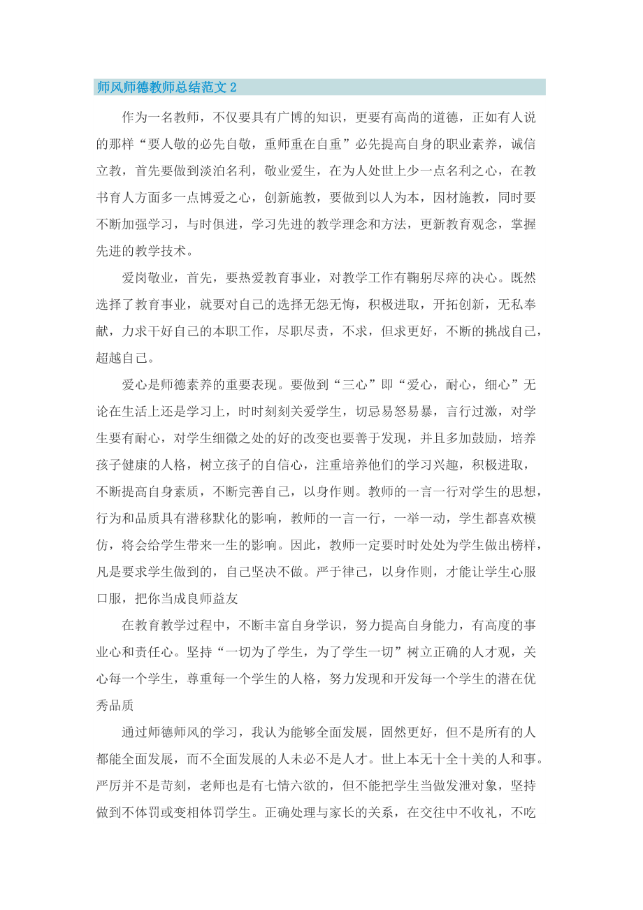 师风师德教师总结范文2022.doc_第2页