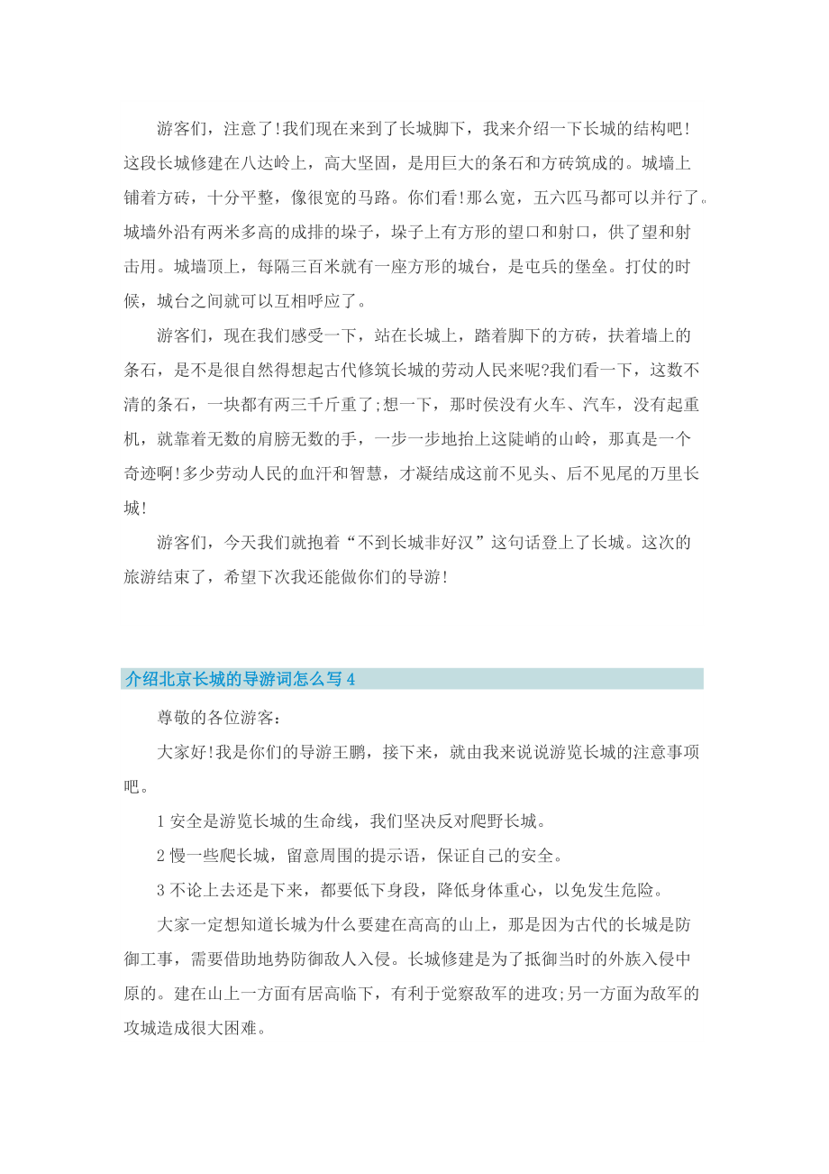 介绍北京长城的导游词怎么写.doc_第3页