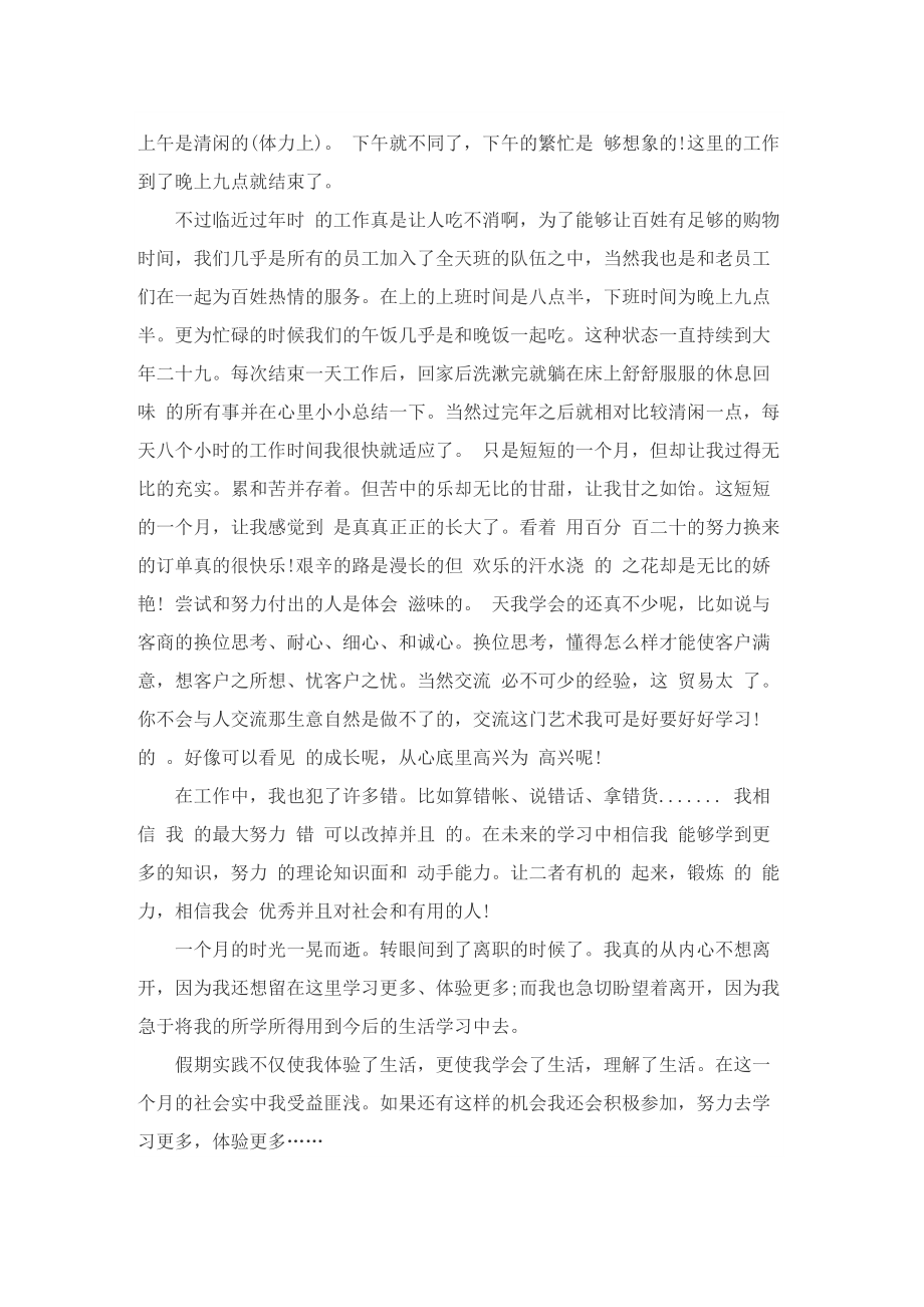 大学生超市销售员实习实践报告.doc_第2页