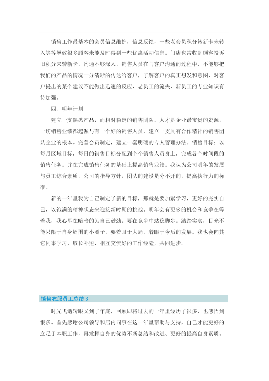 销售衣服员工总结.doc_第3页