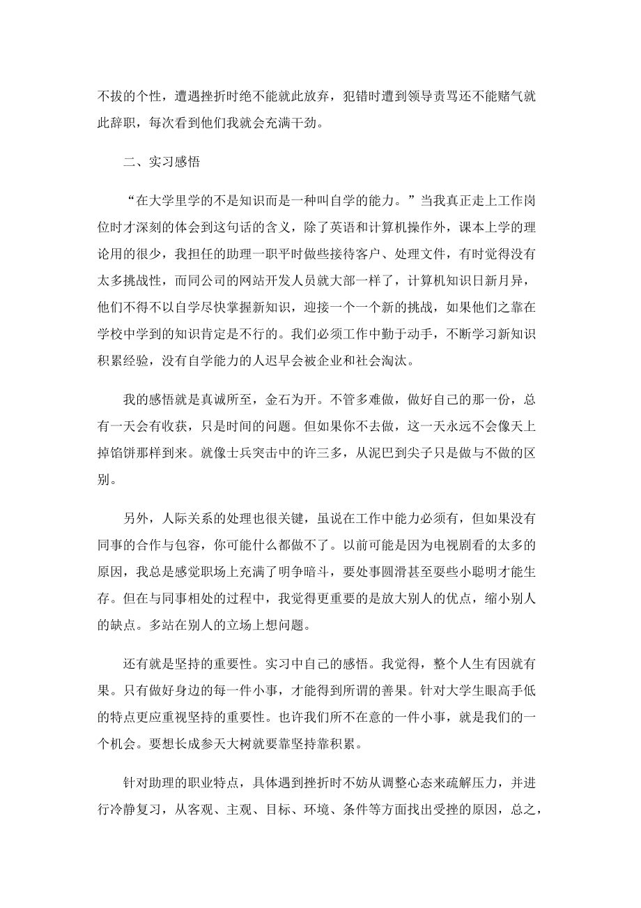 大学生实习实训总结如何写.doc_第2页