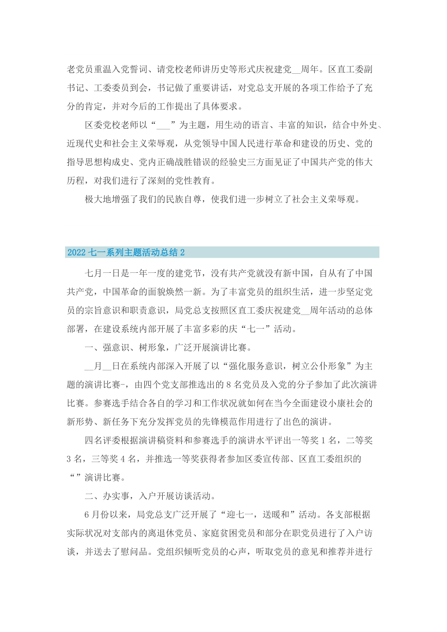 2022七一系列主题活动总结10篇.doc_第2页