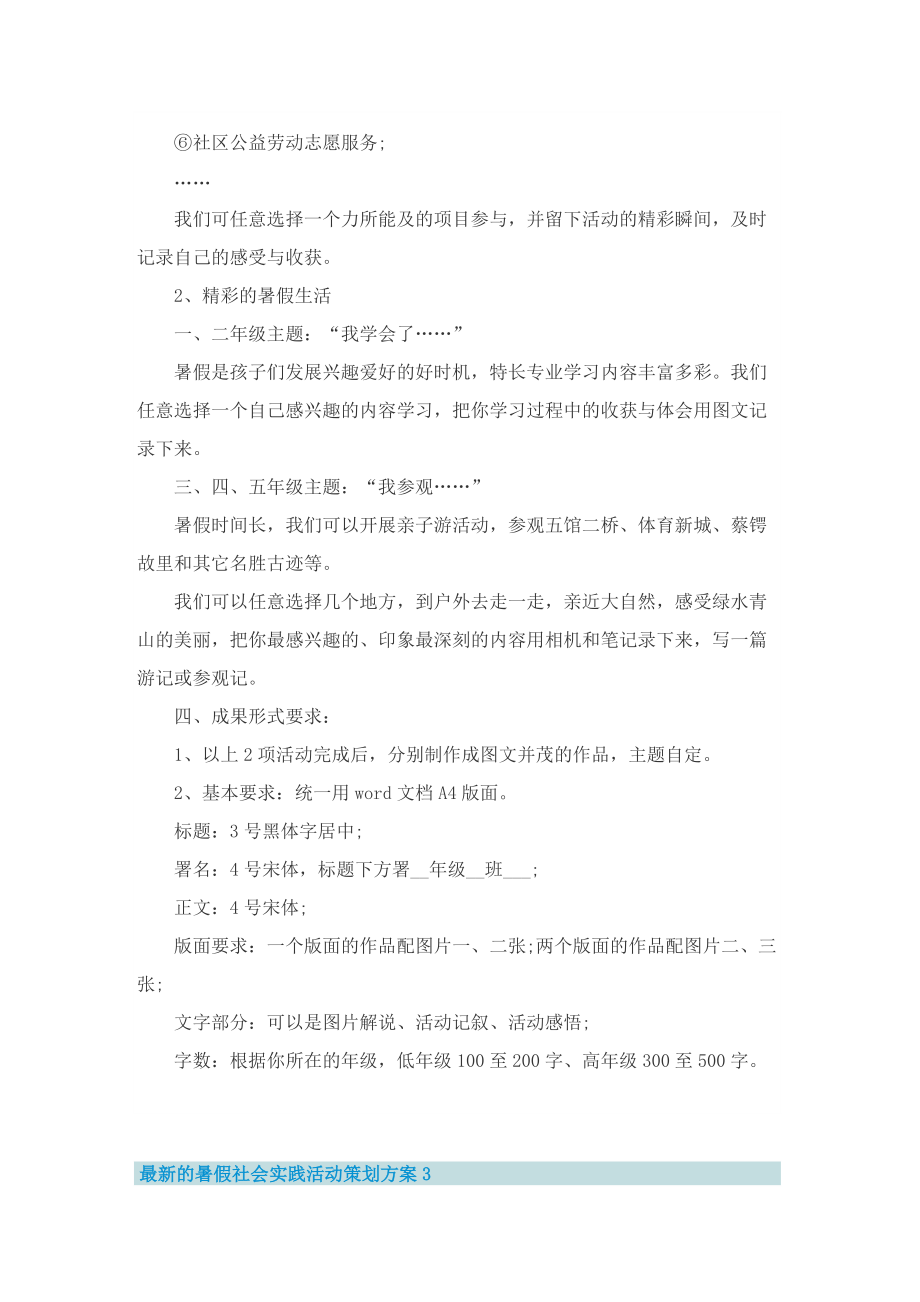 最新的暑假社会实践活动策划方案.doc_第3页