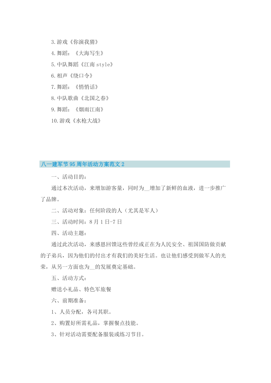 八一建军节95周年活动方案范文.doc_第3页