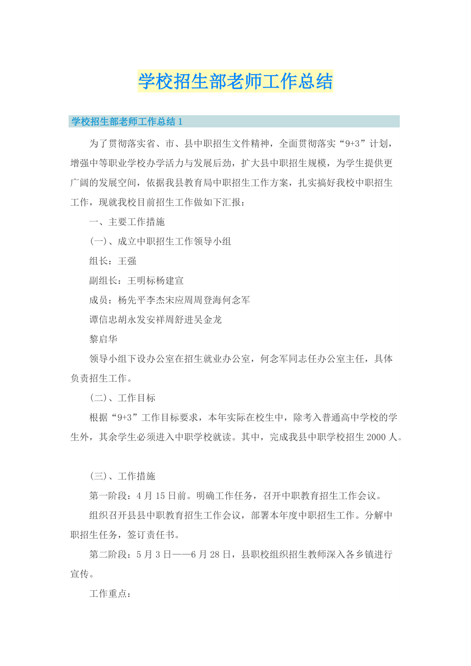 学校招生部老师工作总结.doc_第1页