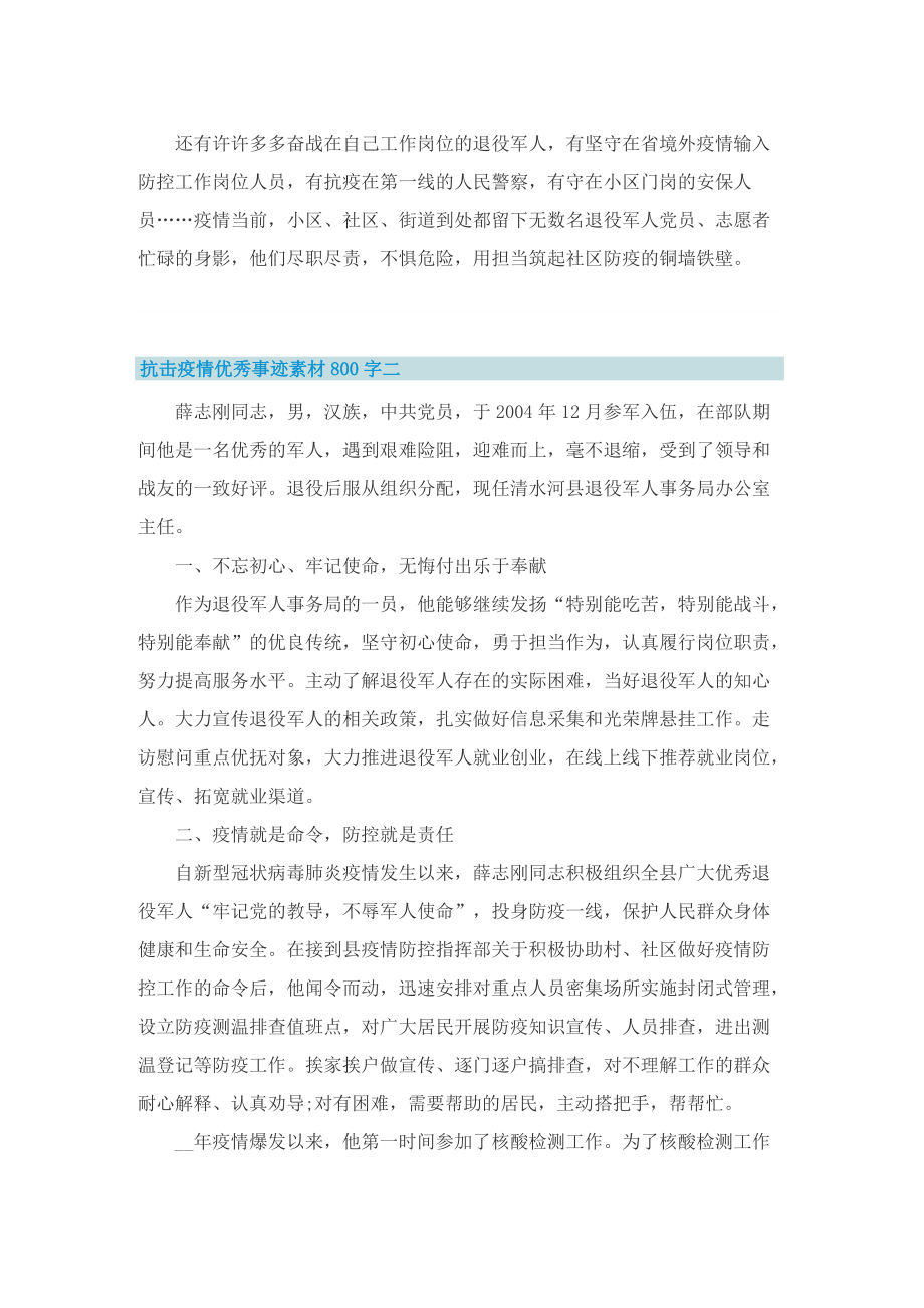 抗击疫情优秀事迹素材800字.doc_第2页