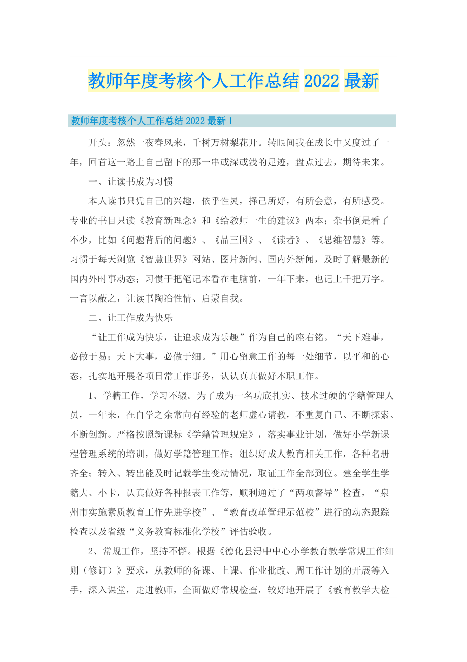 教师年度考核个人工作总结2022最新.doc_第1页