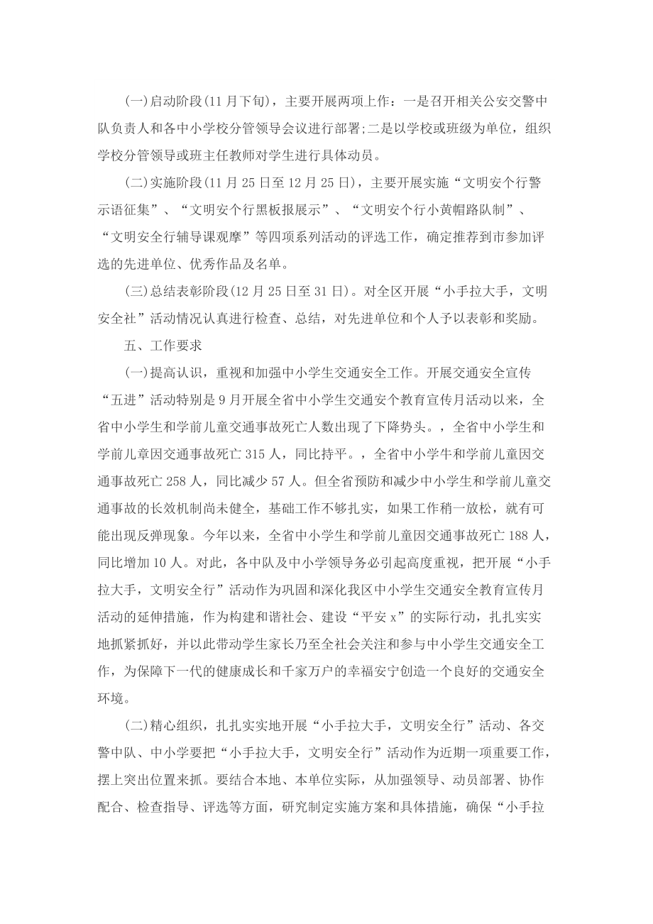 交通安全知识进校园主题的策划方案.doc_第3页