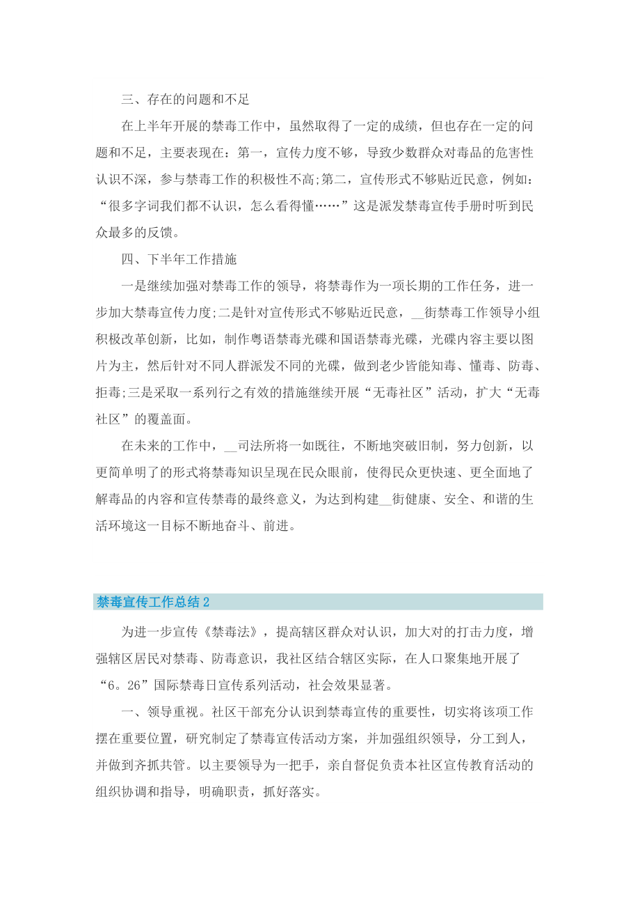 禁毒宣传工作总结2022.doc_第2页