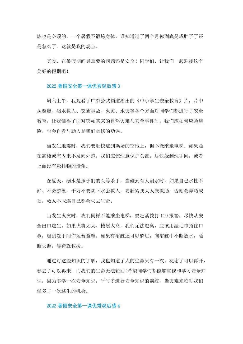 2022暑假安全第一课优秀观后感.doc_第3页