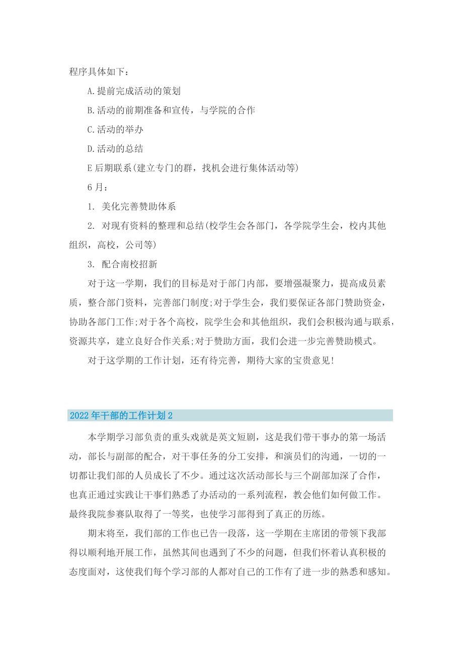 2022年干部的工作计划.doc_第2页