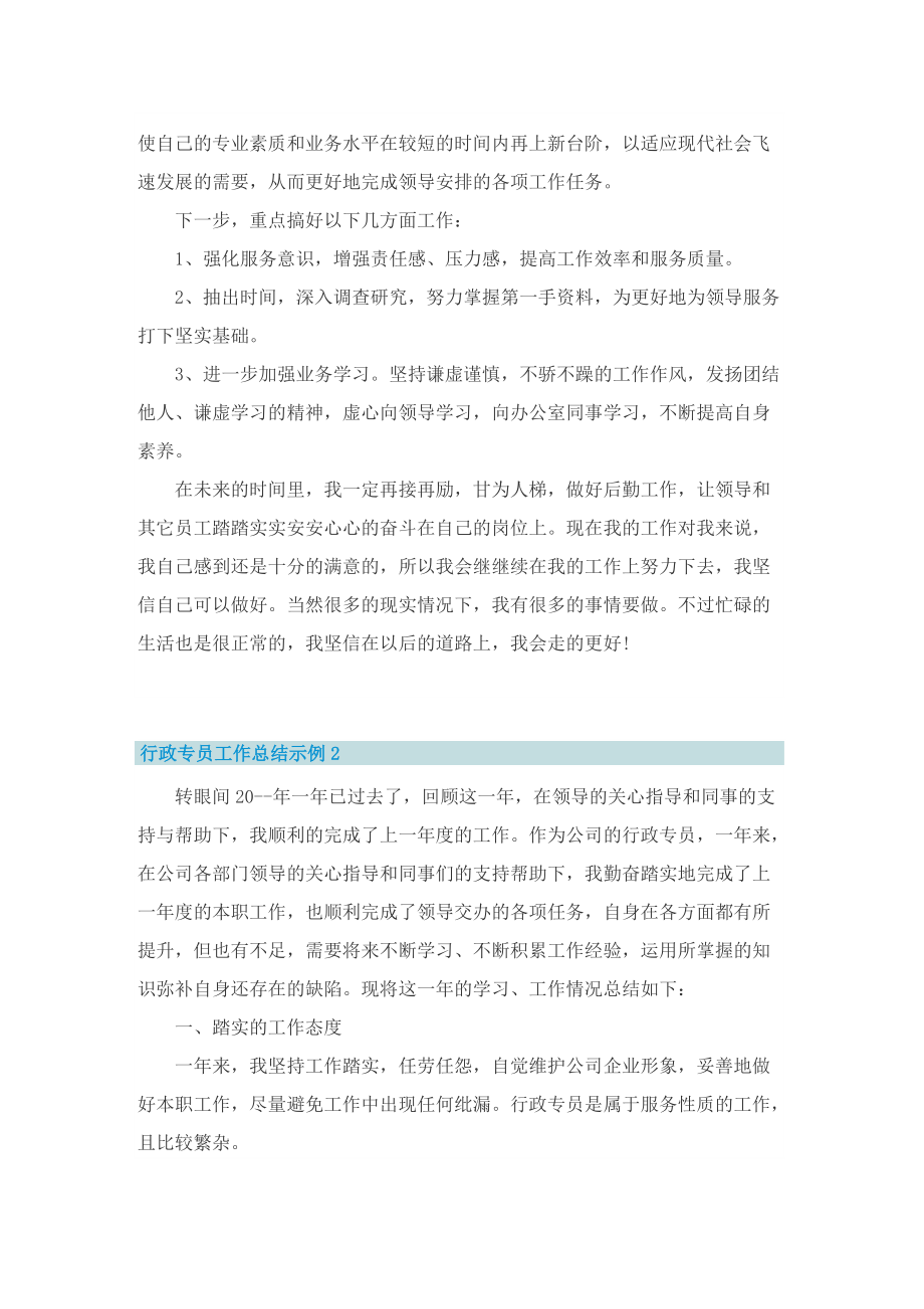 行政专员工作总结示例.doc_第3页