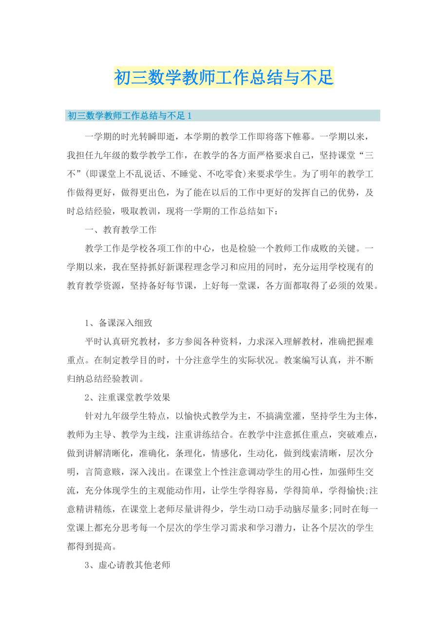 初三数学教师工作总结与不足.doc_第1页