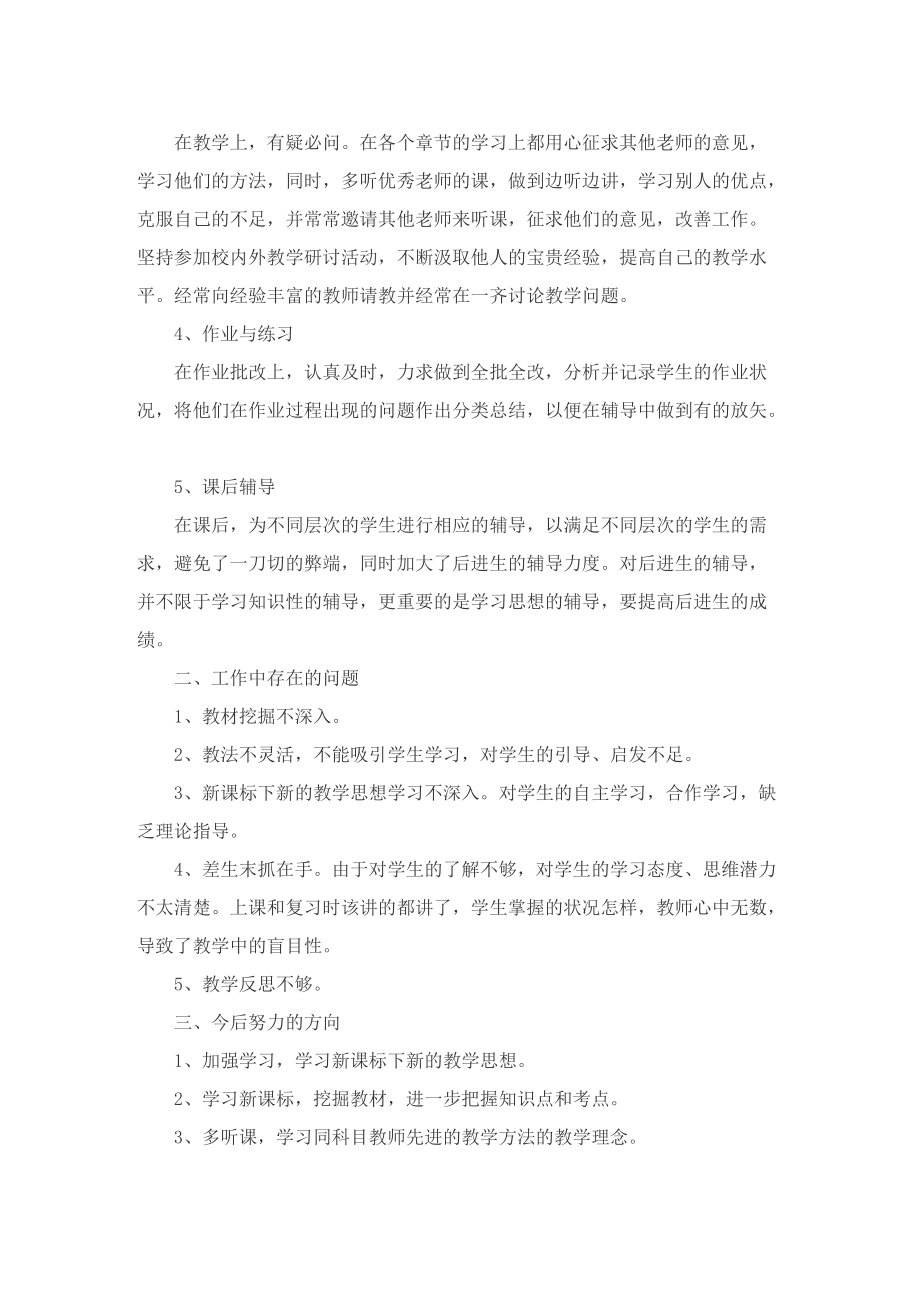 初三数学教师工作总结与不足.doc_第2页