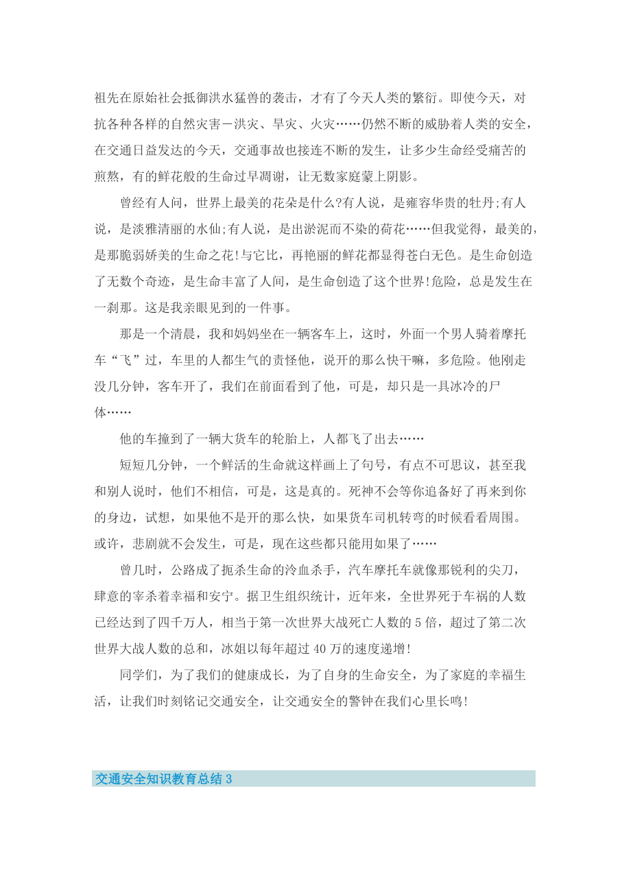 交通安全知识教育总结10篇.doc_第2页