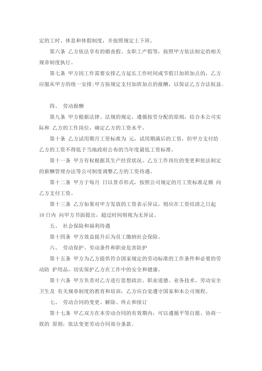 公司劳动合同协议书模板免费下载8篇.doc_第2页