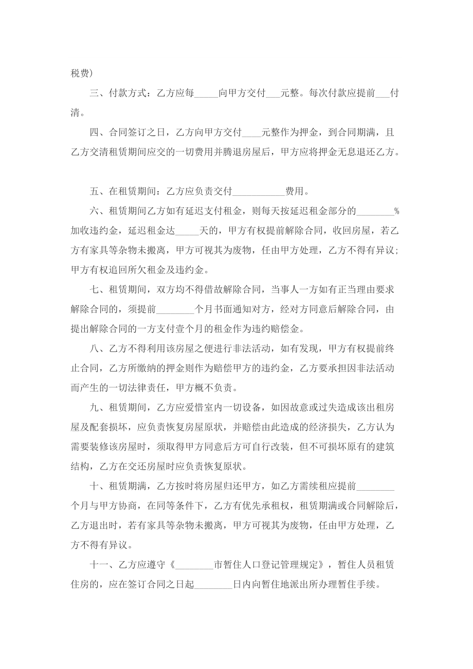 租房合同协议书(7篇).doc_第3页