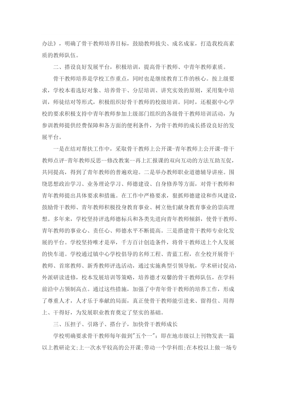 最新骨干教师年度工作总结.doc_第3页