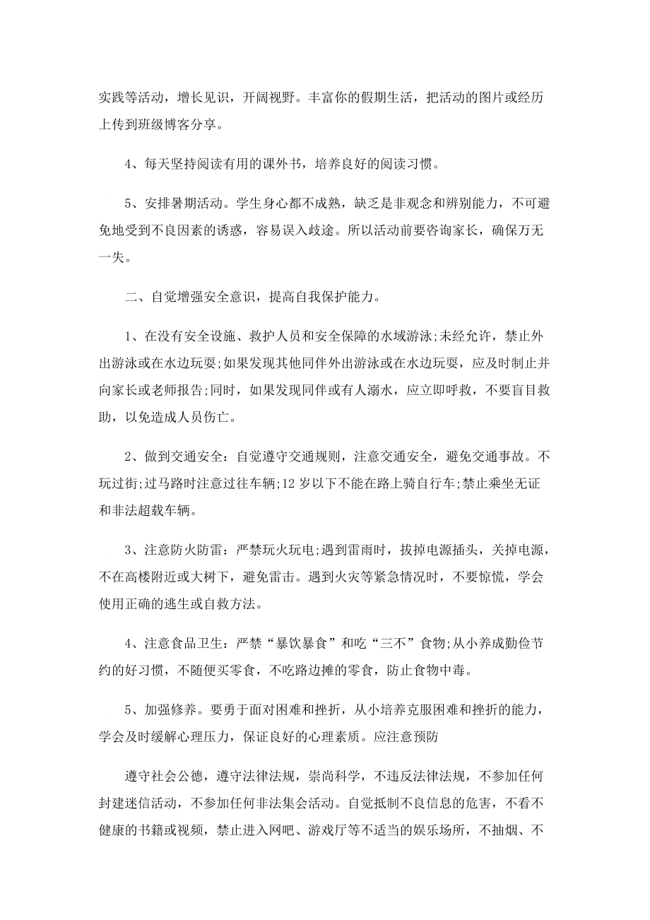 暑假安全第一课发言稿2022.doc_第3页