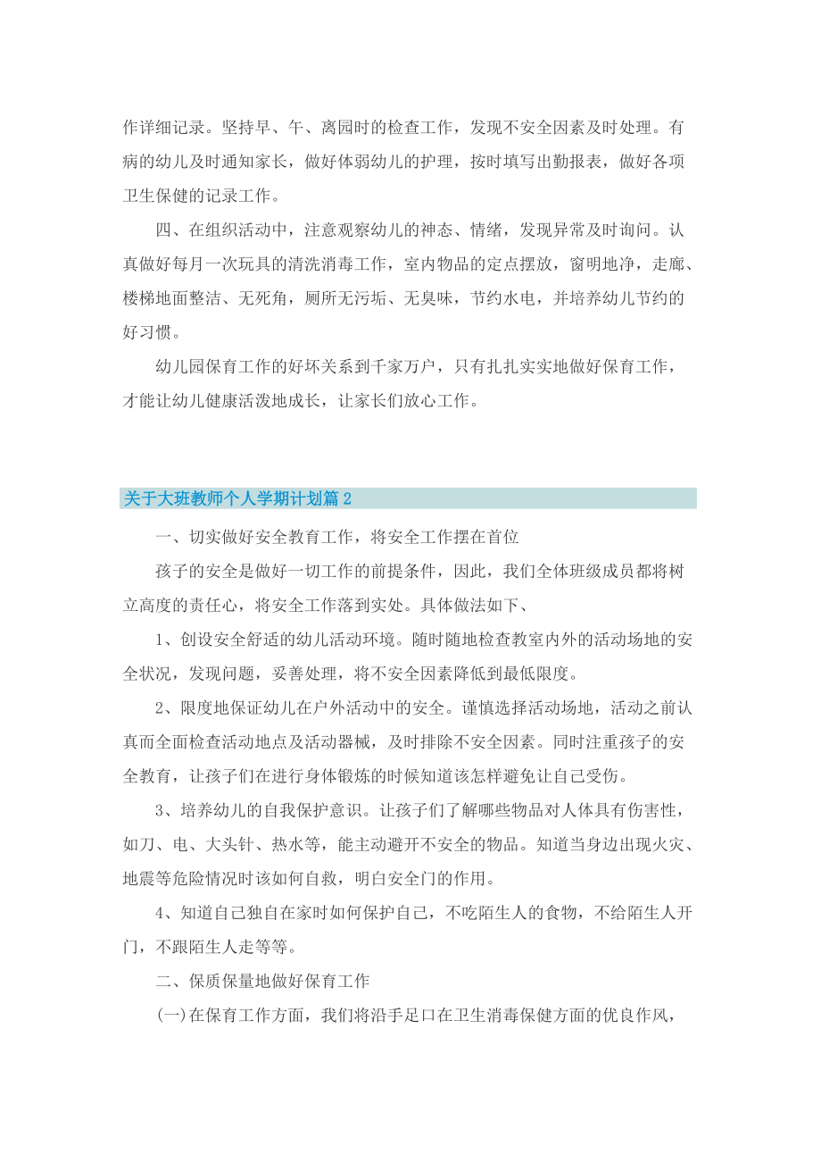 关于大班教师个人学期计划.doc_第2页